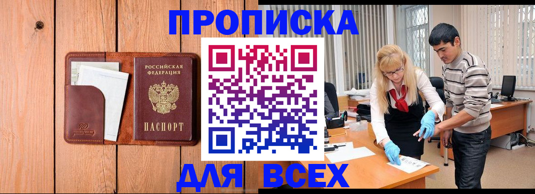 временная регистрация собственник в Лабинске